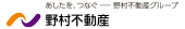 あしたをつなぐ、野村不動産グループ　野村不動産